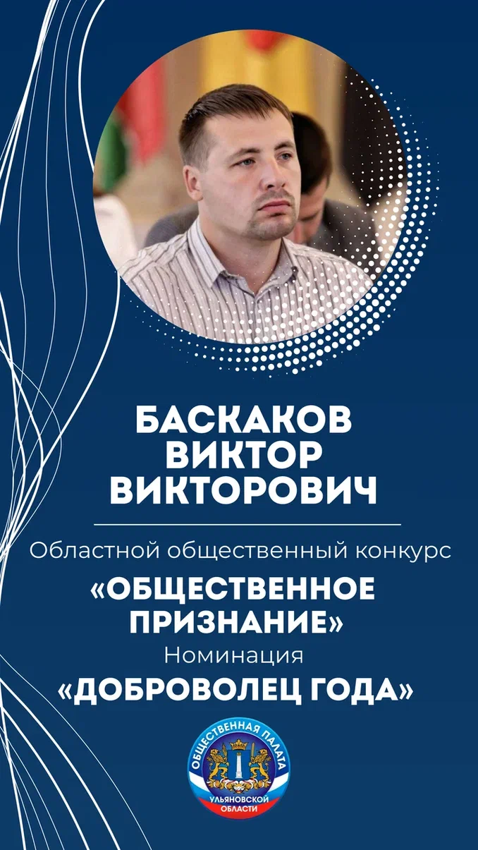 БАСКАКОВ ВИКТОР ВИКТОРОВИЧ